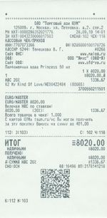 Кассовые чеки с подтверждением в Апрелевке